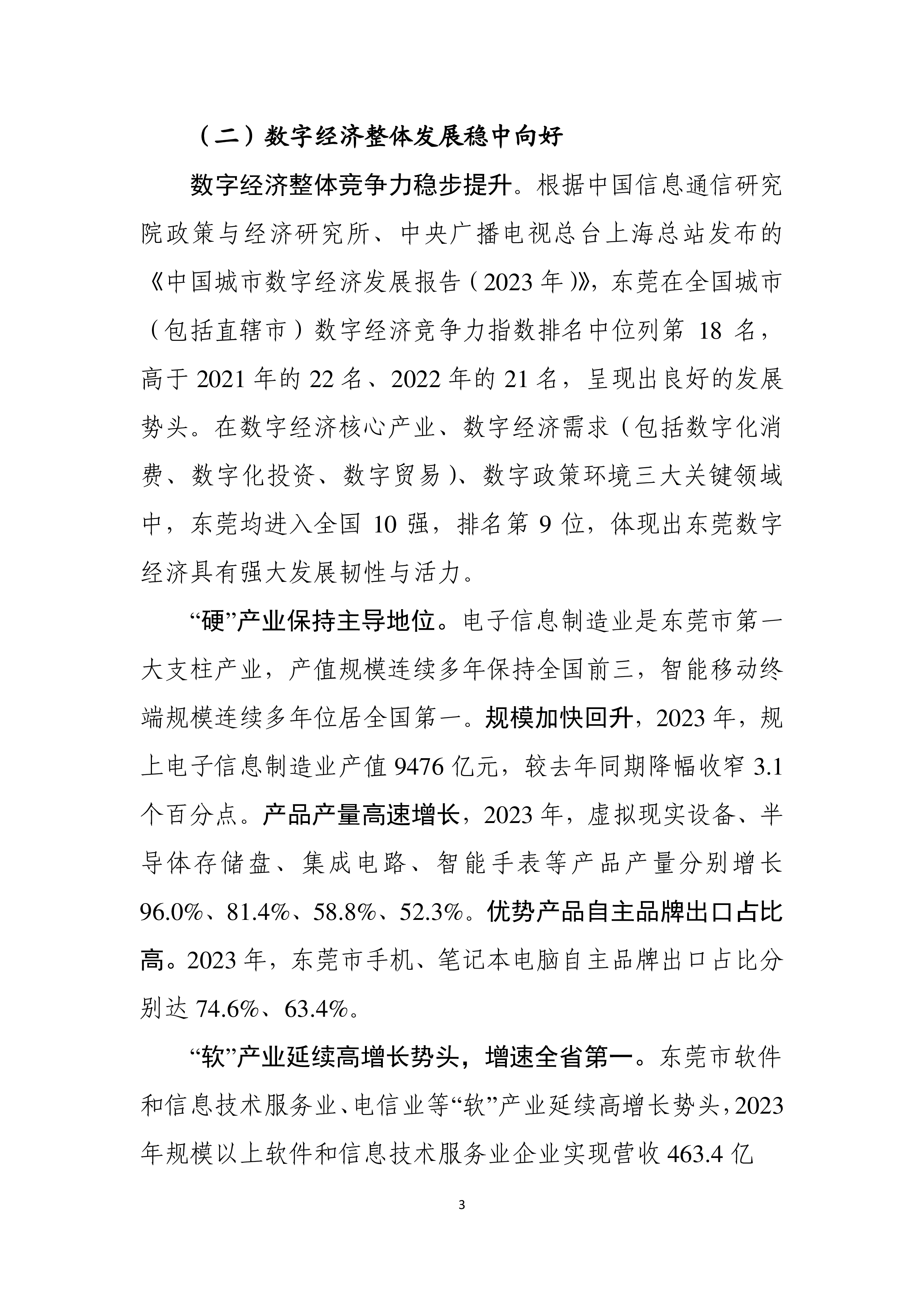 东莞市工业和信息化局东莞市数字经济发展报告2023年27页